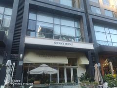 -私人做法(苹果社区店)