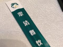 -翠清酒家(万丰路店)