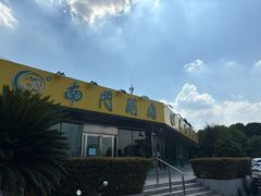 -南门涮肉(上海二店)