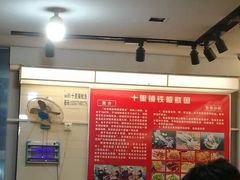 大堂-十里铺铁板鱿鱼