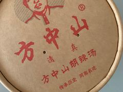 -方中山胡辣汤(成都首店)