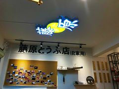 门面-藤原肠粉店