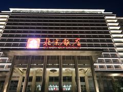 -北京饭店