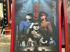 -《12·12》西安事变大型实景演出