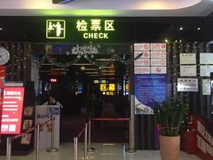 -博纳国际影城(龙华店)