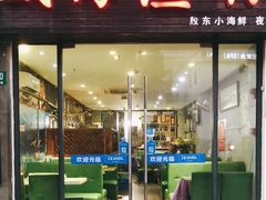 门面-威海渔村(静安旗舰店)
