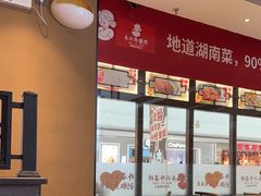 -永兴外婆桥(城中万达店)