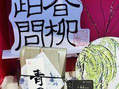 -阮大兴糕团(日月光中心店)