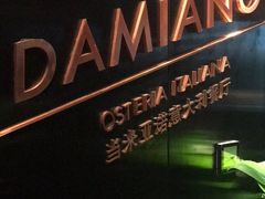 -当米亚诺意大利餐厅(武汉光谷凯悦酒店)