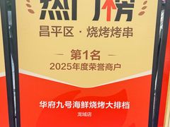 -华府九号海鲜烧烤大排档(龙域店)