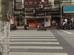 -老丰义(新市北路店)