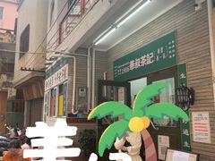 -華叔茶記
