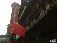 招牌-老牌坊•鲁菜名店•地道济南菜(大观园商埠店)
