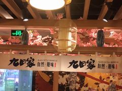 -九田家黑牛烤肉(淮北万达店)