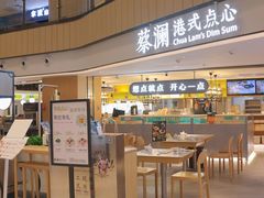 -蔡澜点心·粤菜(西单大悦城店)