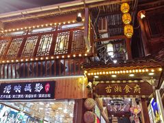-苗湘食府(十年店)