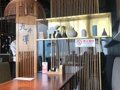 大堂-九井澤精致料理(金茂店)