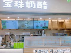 -宝珠奶酪(北京赛特+购物中心店)