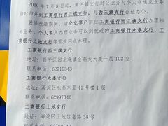 -中国工商银行(北京清河镇支行)