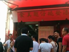 门面-添發碗仔翅美食