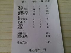 账单-额吉饺子馆(新石北路店)