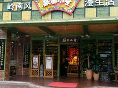 -岭南小生·粤港点心(华新旗舰店)
