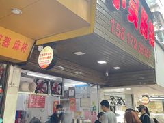 -小吴肠粉