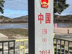 -北极村旅游风景区