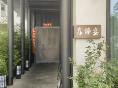 -蘇锦宴·淮扬菜烤鸭·小院(三元桥霄云路店)