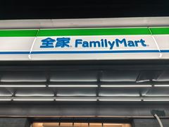 -全家便利店(槐树巷店)