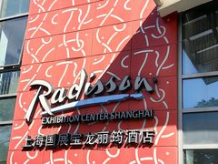 -上海国展宝龙丽筠酒店