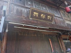 -安仁古镇