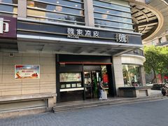 门面-魏家凉皮(解放路火车站店)