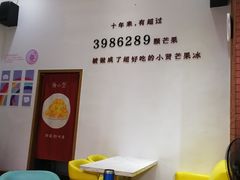 -杨小贤芒果绵绵冰(南门口店)