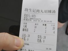 -段生记肉丸糊辣汤(西铁大明宫住宅小区店)