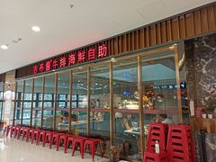 -吉布鲁牛排海鲜自助(攀枝花万达广场店)