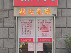 -燃计沙茶皇·香港沙茶火锅(人广旗舰店)
