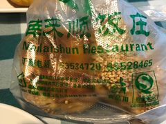 甜咸烧饼-南来顺饭庄·清真(南菜园店)