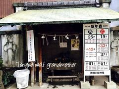 -难波八坂神社