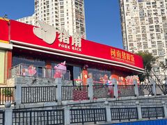 -猪角·闽南猪脚饭(厦门中医院店)