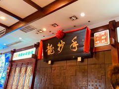 -龙抄手(春熙路总店)