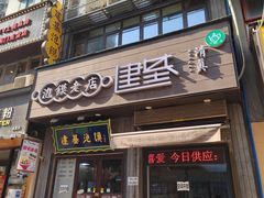 -建基泡馍·西安老字号·清真(永宁店)