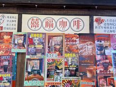 -囍福咖啡(这有山店)