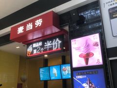 门面-麦当劳(龙湖北京大兴天街店)