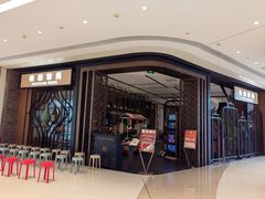 -羲和雅苑•北京烤鸭(吴中路万象城店)