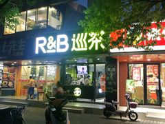 门面-巡茶(新升新苑店)