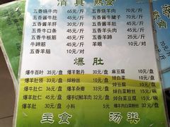 菜单-老爆肚满五香烧牛羊肉
