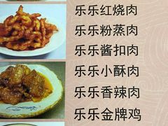 -乐乐餐厅(湘子庙街店)