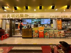 -西关明记肠粉(荔枝湾店)