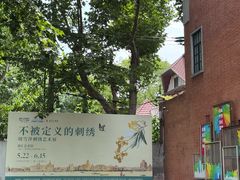 -徐汇艺术馆